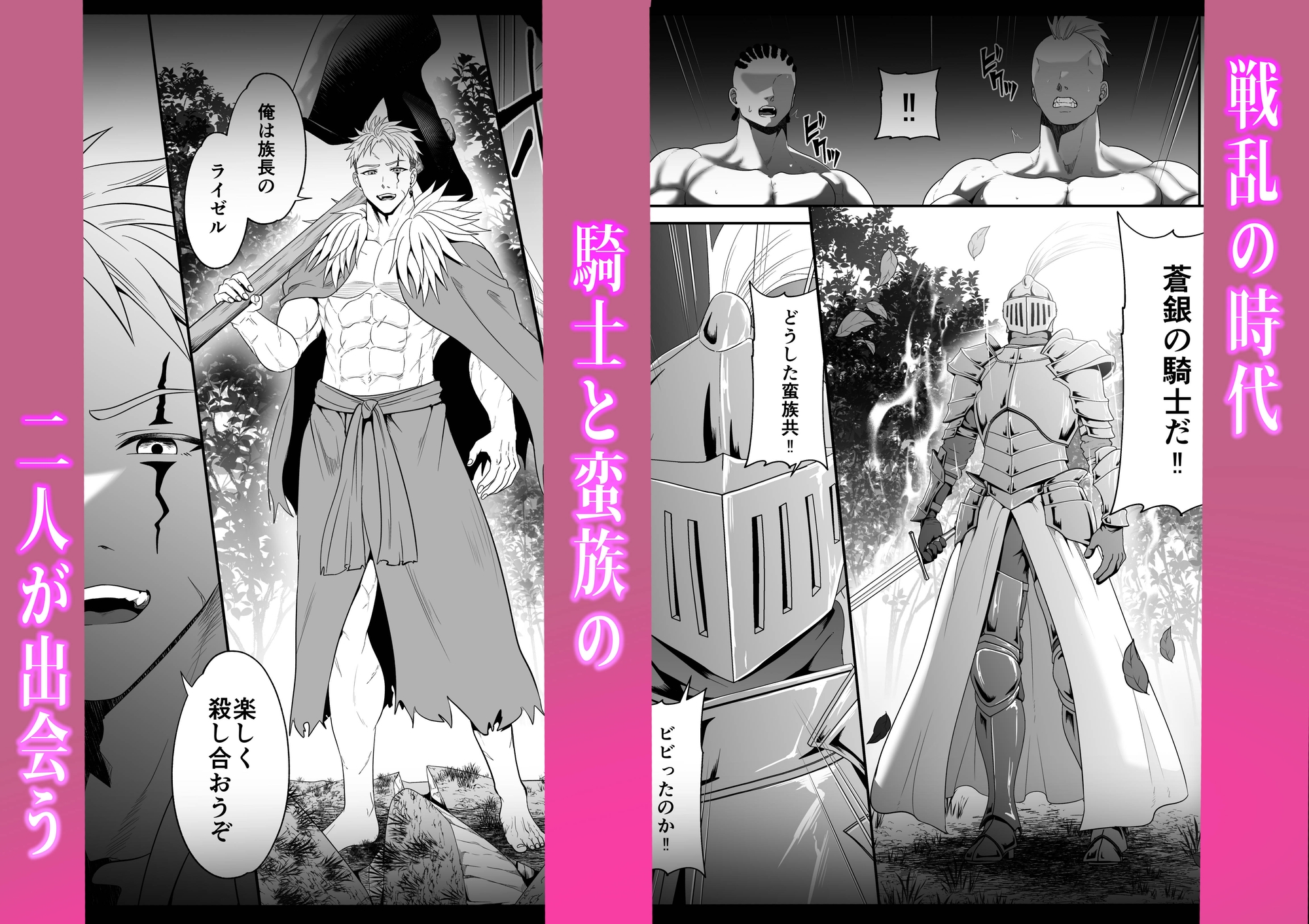 蛮族の妻～蒼銀の女騎士は蛮族に負けて強○的に妻に⁉～ [キチキチ] | DLsiteがるまに 1