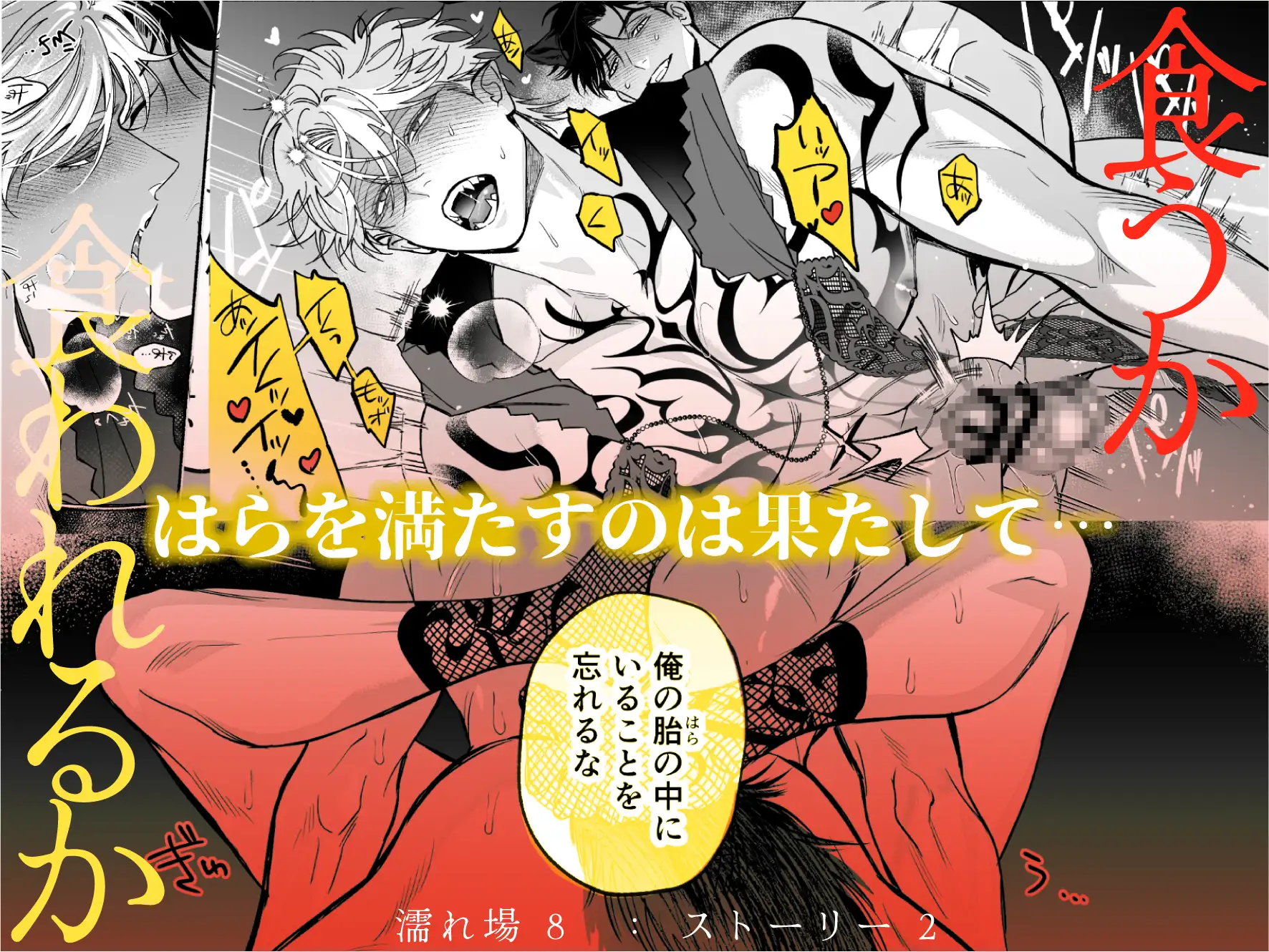 悪徳赤ずきんの胎の中 サンプル10