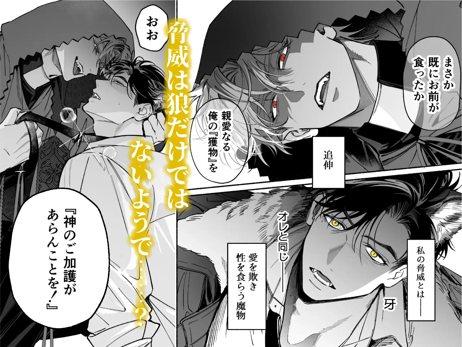 悪徳赤ずきんの胎の中 サンプル2