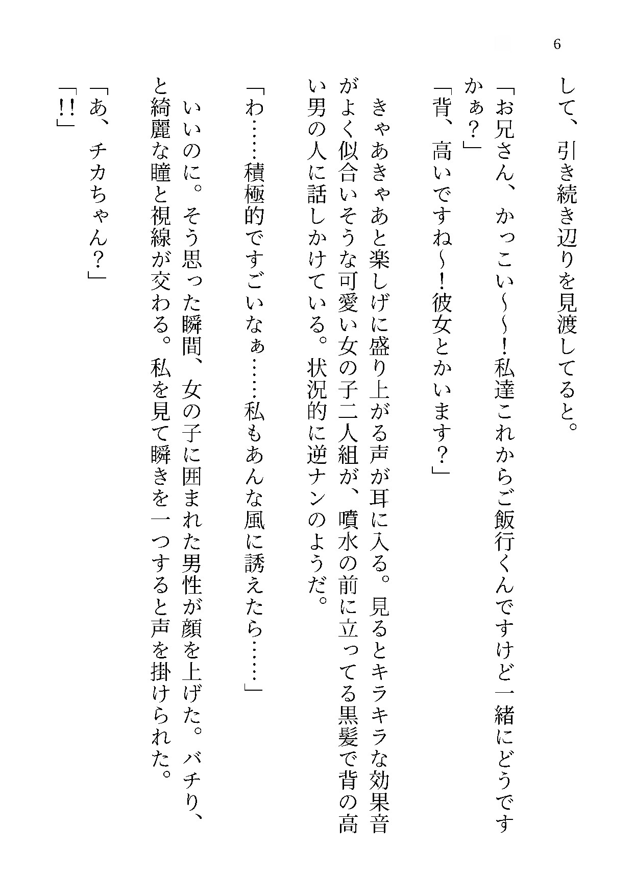 えっちが上手になりたくてマチアプを始めたらイケめろお兄さんに捕まって「セックスできるなら誰でもよかったってこと?」と容赦ないおちんぽピストンされちゃいました 画像2