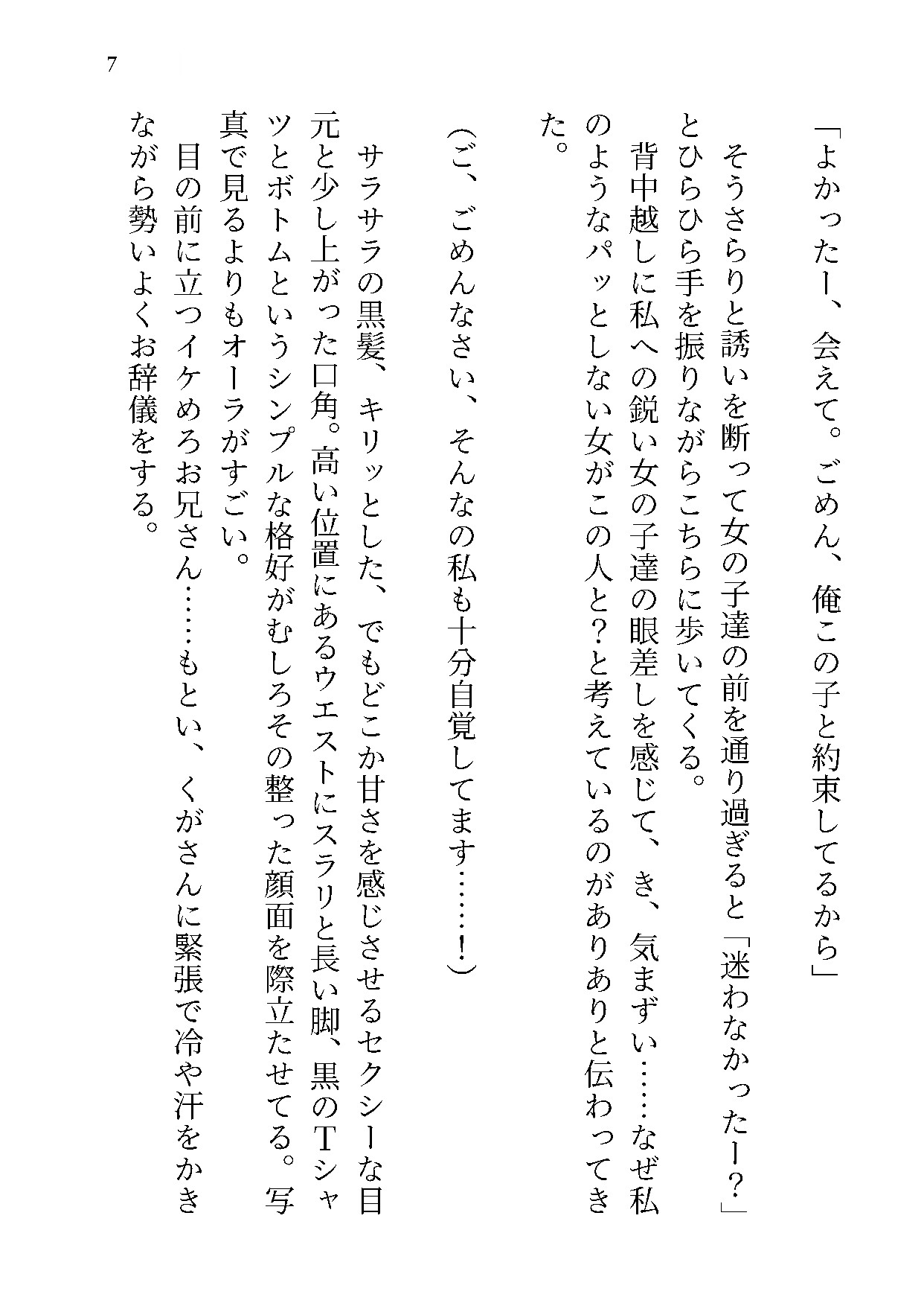 えっちが上手になりたくてマチアプを始めたらイケめろお兄さんに捕まって「セックスできるなら誰でもよかったってこと?」と容赦ないおちんぽピストンされちゃいました 画像3