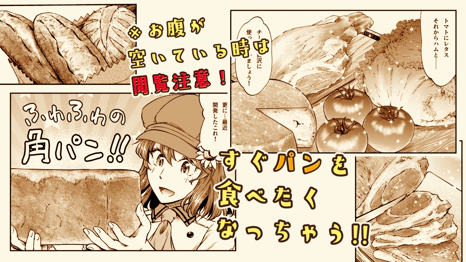 焼けてますよ ゆうかさん Re:Bake 画像1