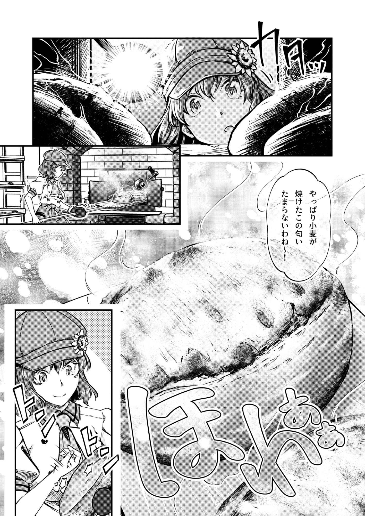 焼けてますよ ゆうかさん Re:Bake 画像7