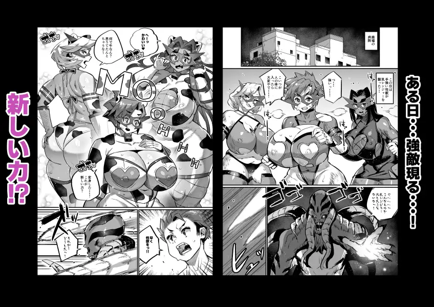 爆乳戦隊乳レンジャー(母乳妻たちとの乳搾り日記)2 サンプル画像 6