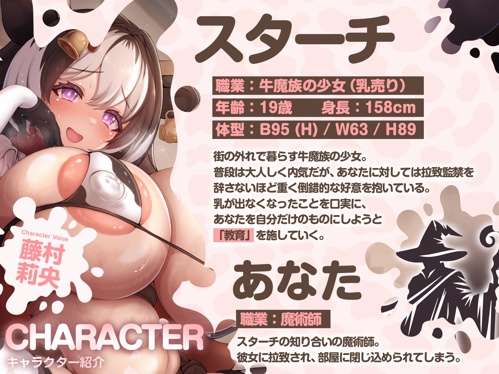 【搾乳・逆監禁】内気だったはずの牛娘に拉致されまして～乳が出ないのは、あなたのせいですから♡～(KU100マイク収録作品) サンプル画像3枚目