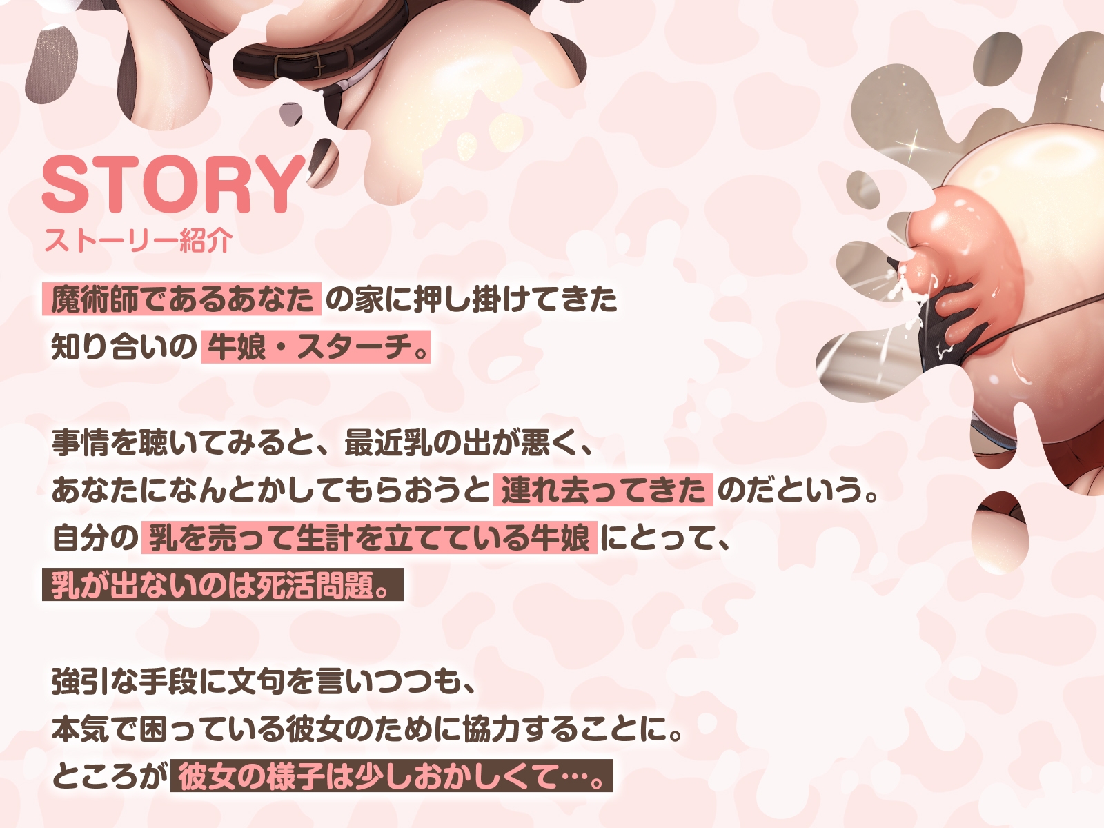 【搾乳・逆監禁】内気だったはずの牛娘に拉致されまして～乳が出ないのは、あなたのせいですから♡～(KU100マイク収録作品) サンプル画像4枚目