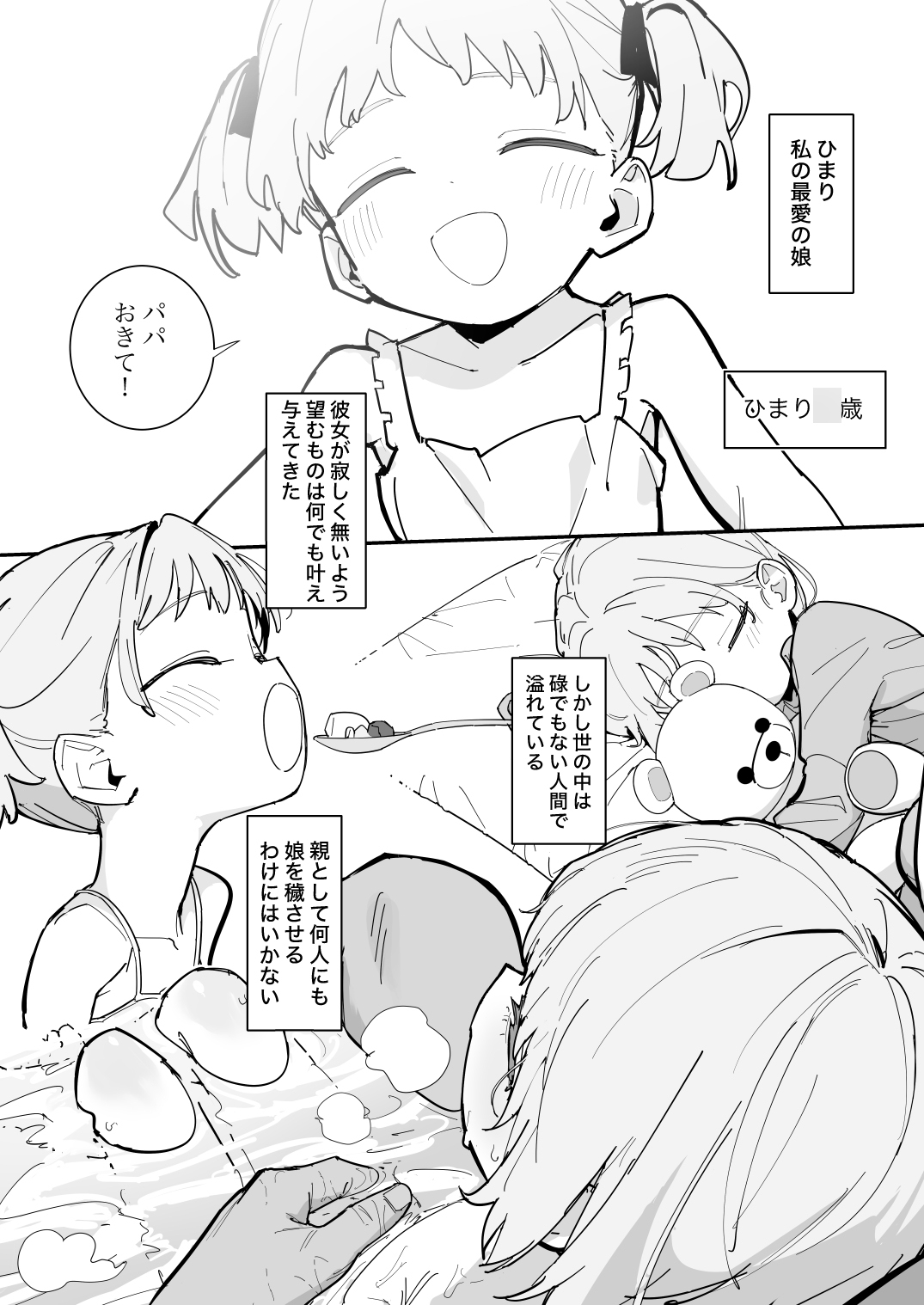 私の天使な娘-2