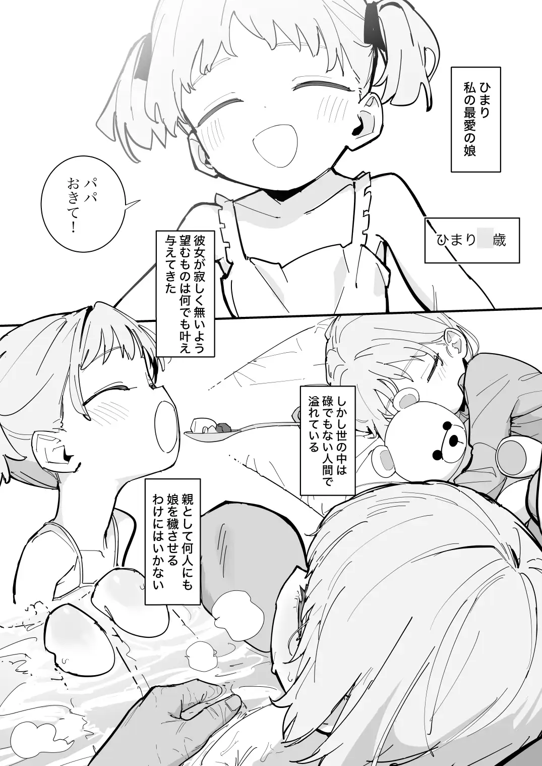 私の天使な娘_0