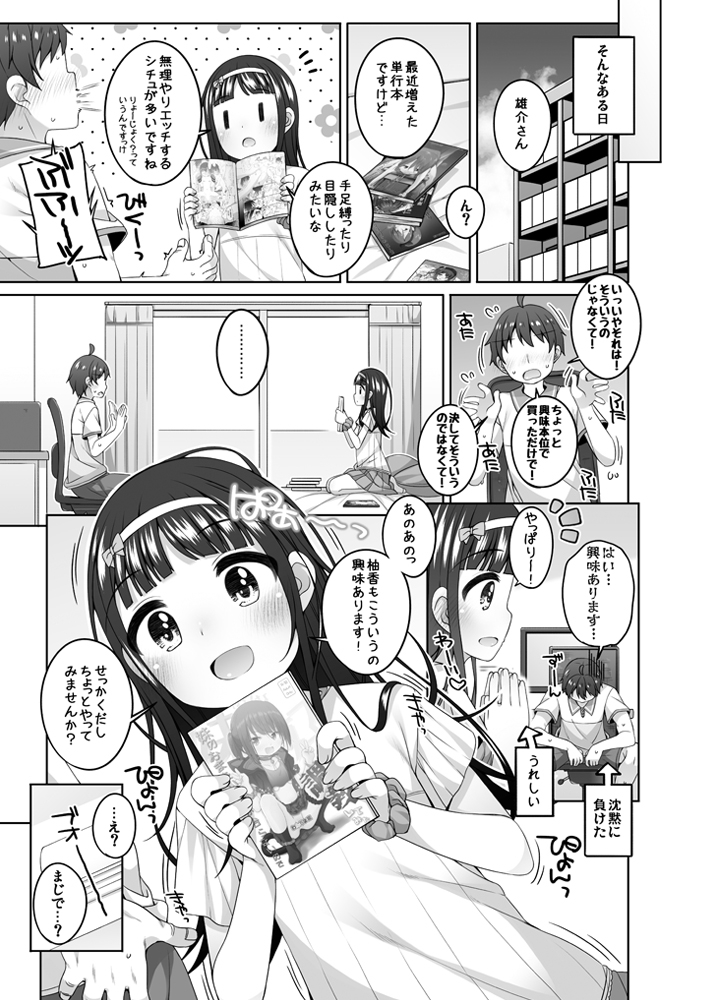 家に来た女の子とエロ本みたいな事をした 画像1