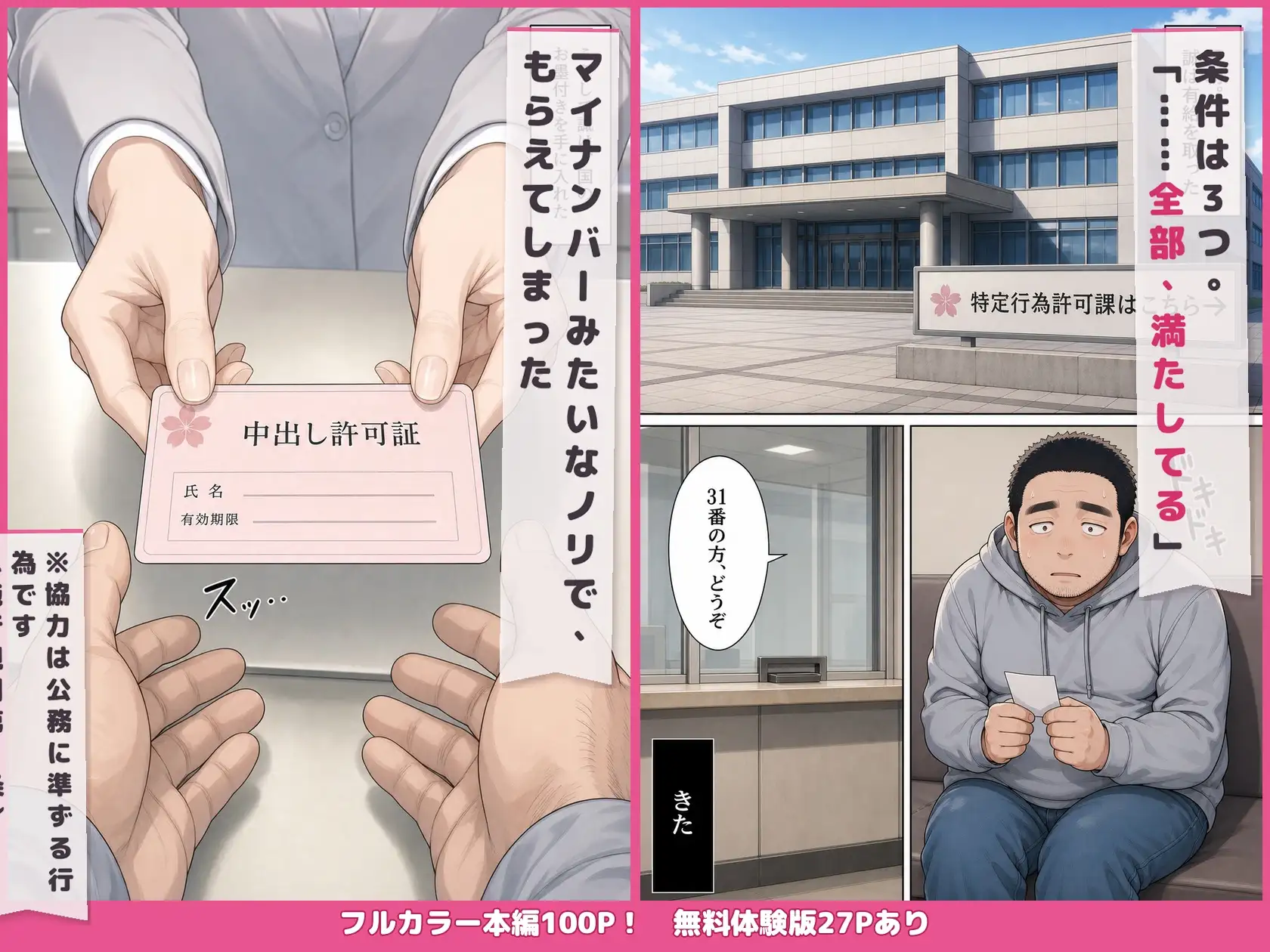 中出し許可証、交付されました。 サンプル画像 2