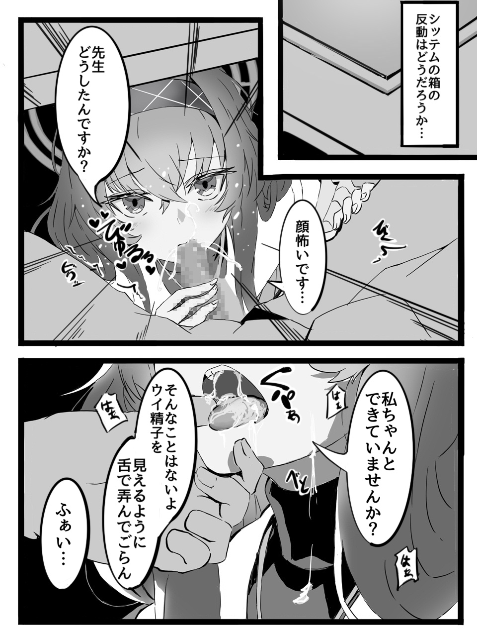 先生は生徒とエッチしちゃいけません！ 画像8