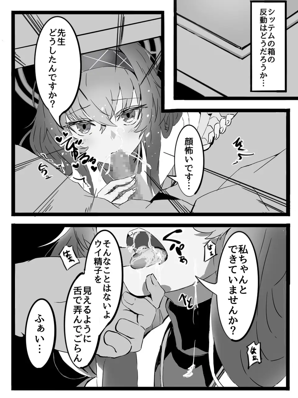先生は生徒とエッチしちゃいけません！ サンプル画像 8