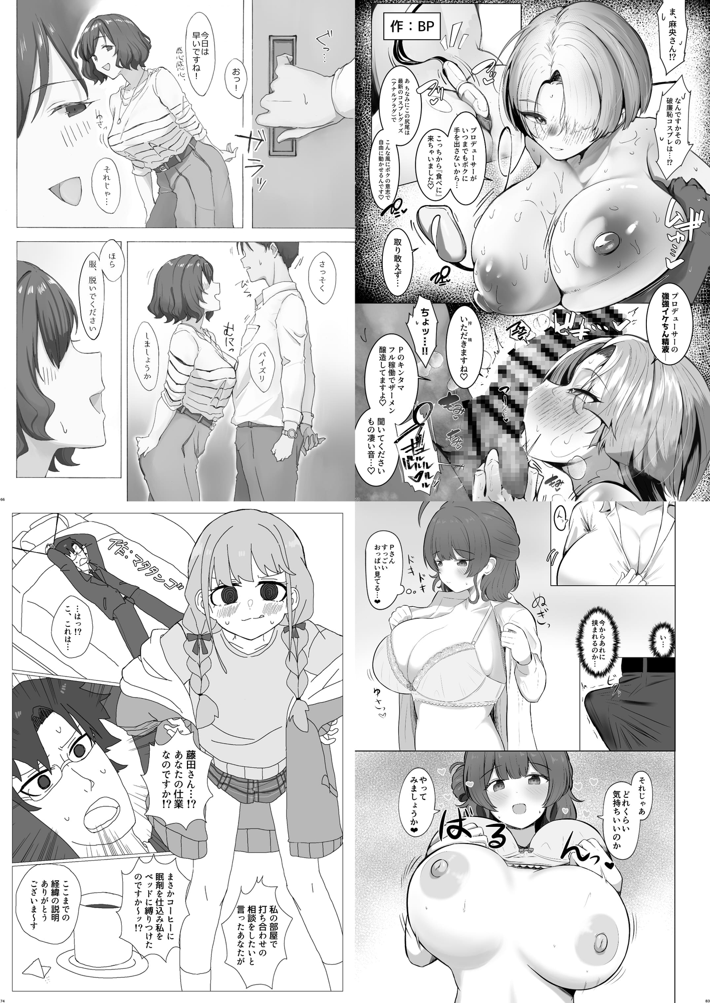 挟みたい、胸ばかり 通-5