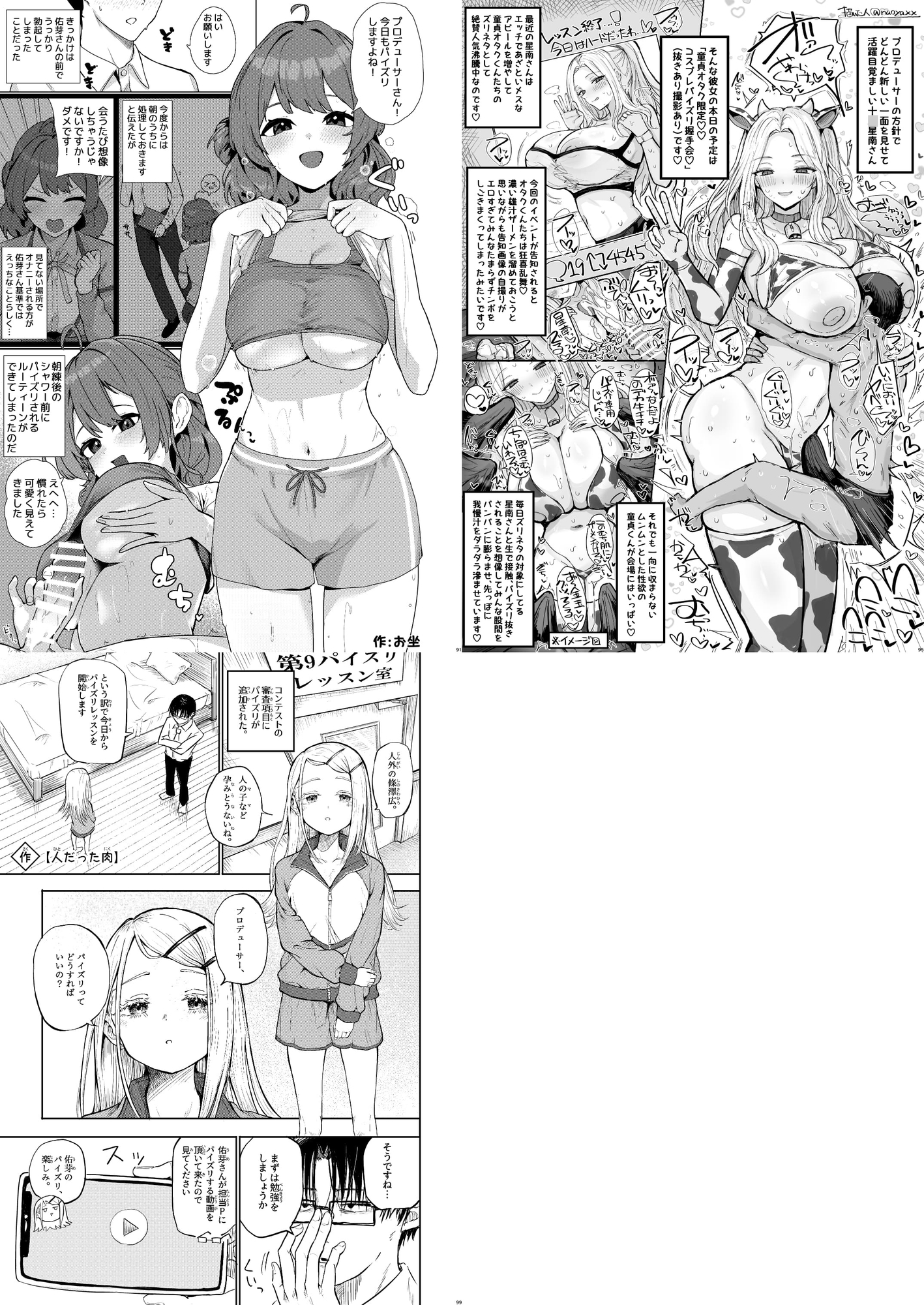 挟みたい、胸ばかり 通-6