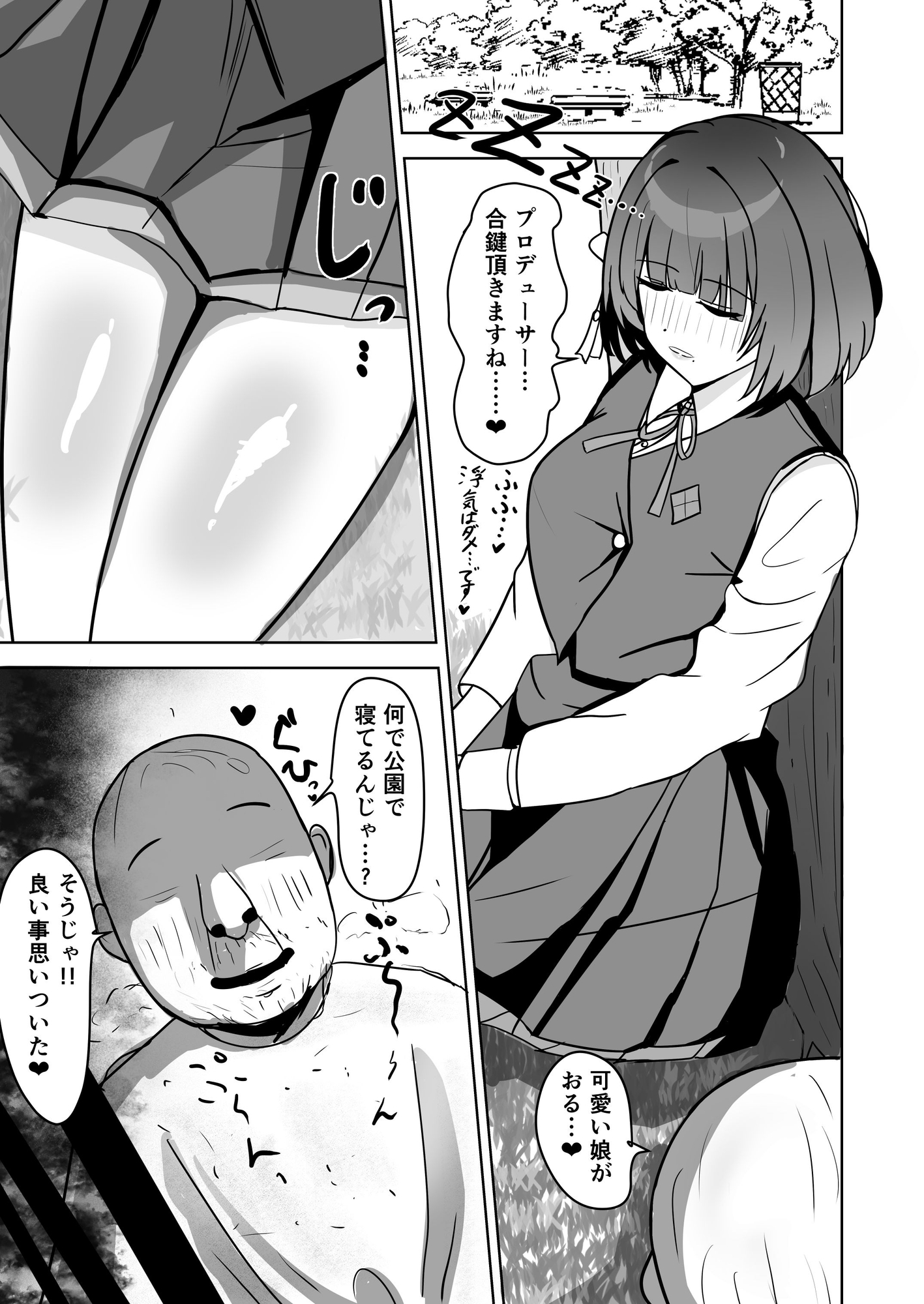 アイドル落第 画像2