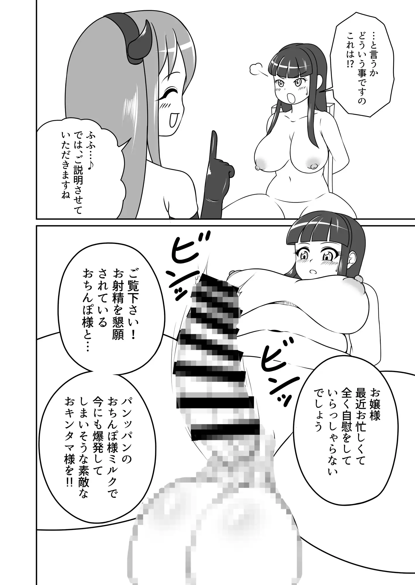 サキュバスコスでふたなりお嬢様を搾り取るメイドさんの話 サンプル画像 2