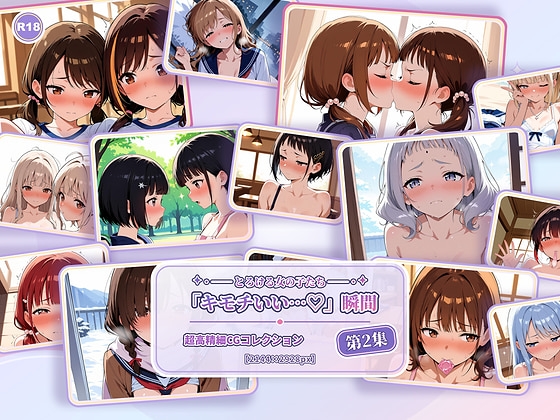 とろける女の子たち 第2集