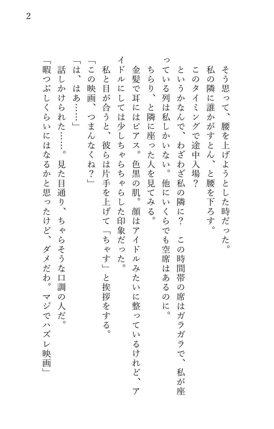 堕とされる私~レ〇プ編2~ 映画館で襲われて… 画像2