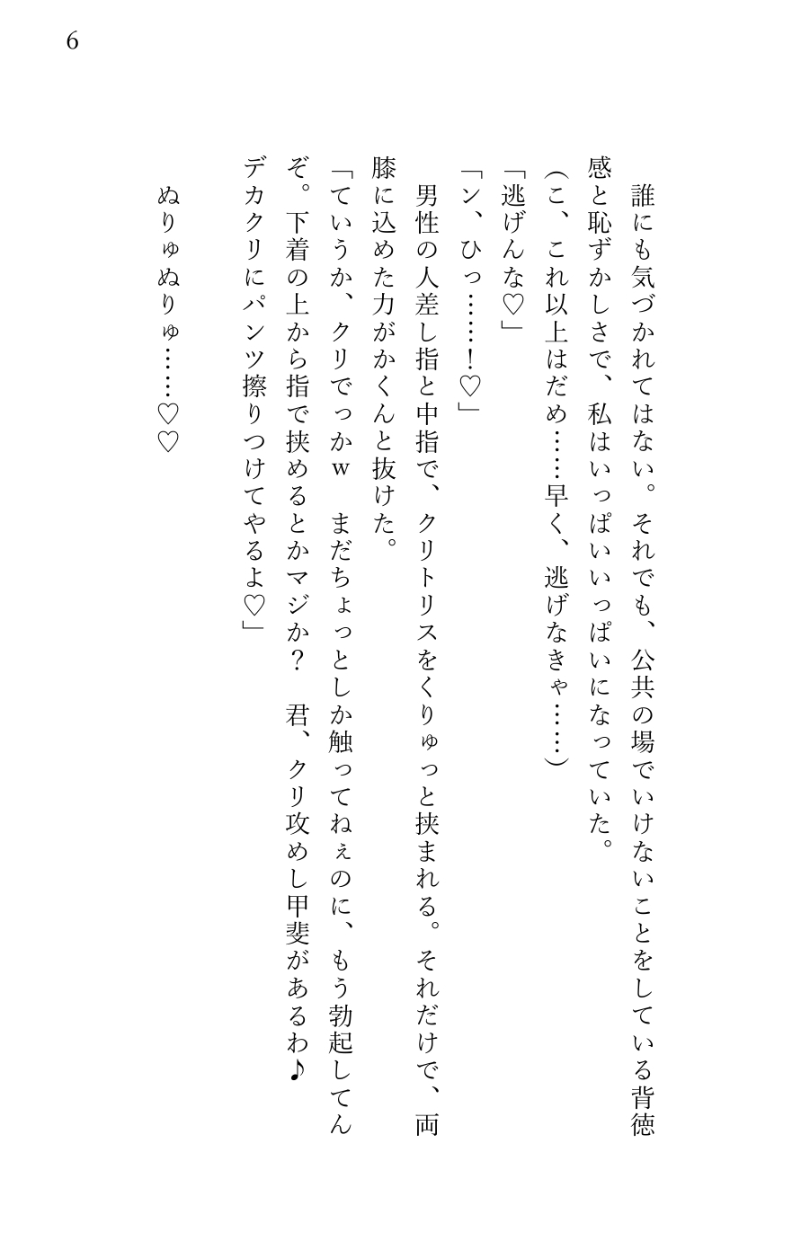 堕とされる私~レ〇プ編2~ 映画館で襲われて… 画像3