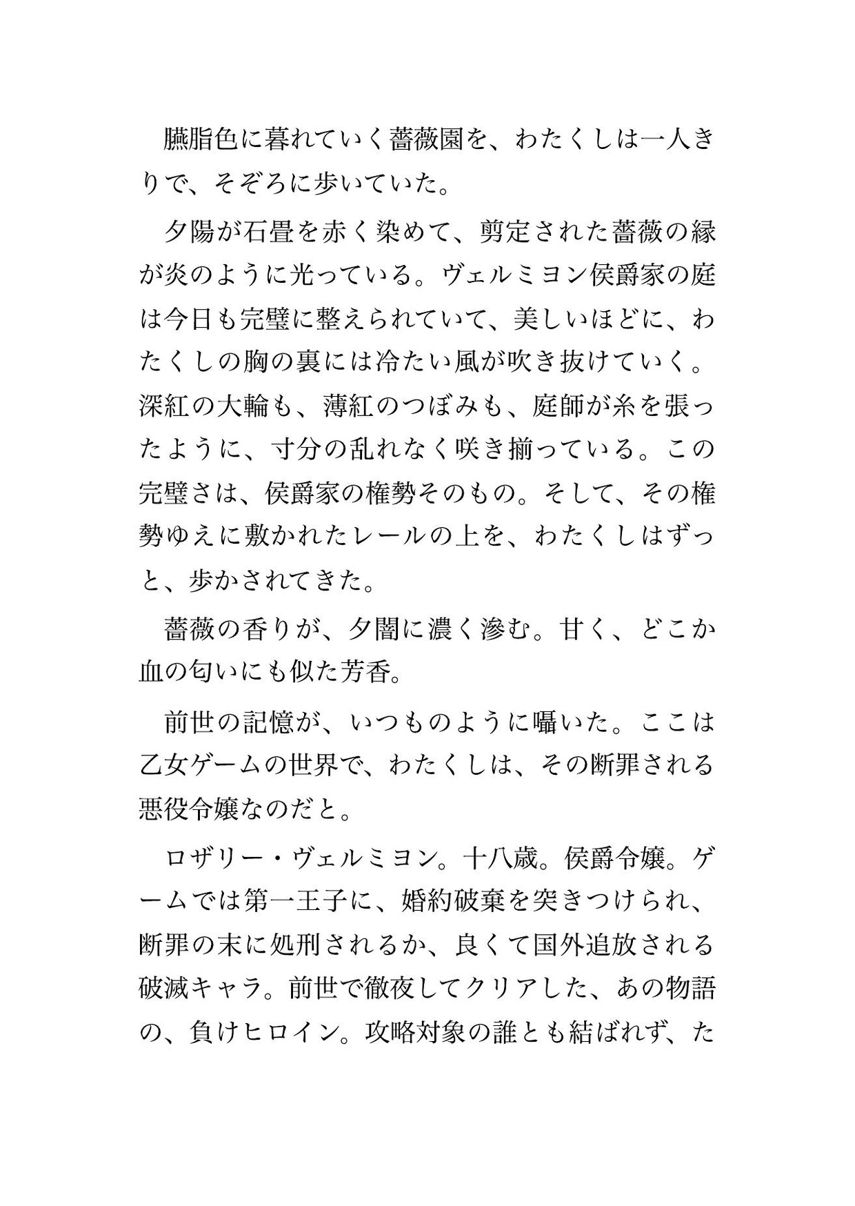悪役令嬢に転生したら、孤高の竜騎士に攫われて『お前が俺の番だ』と天空の砦で毎晩種付け溺愛される話♡♡♡ 画像1