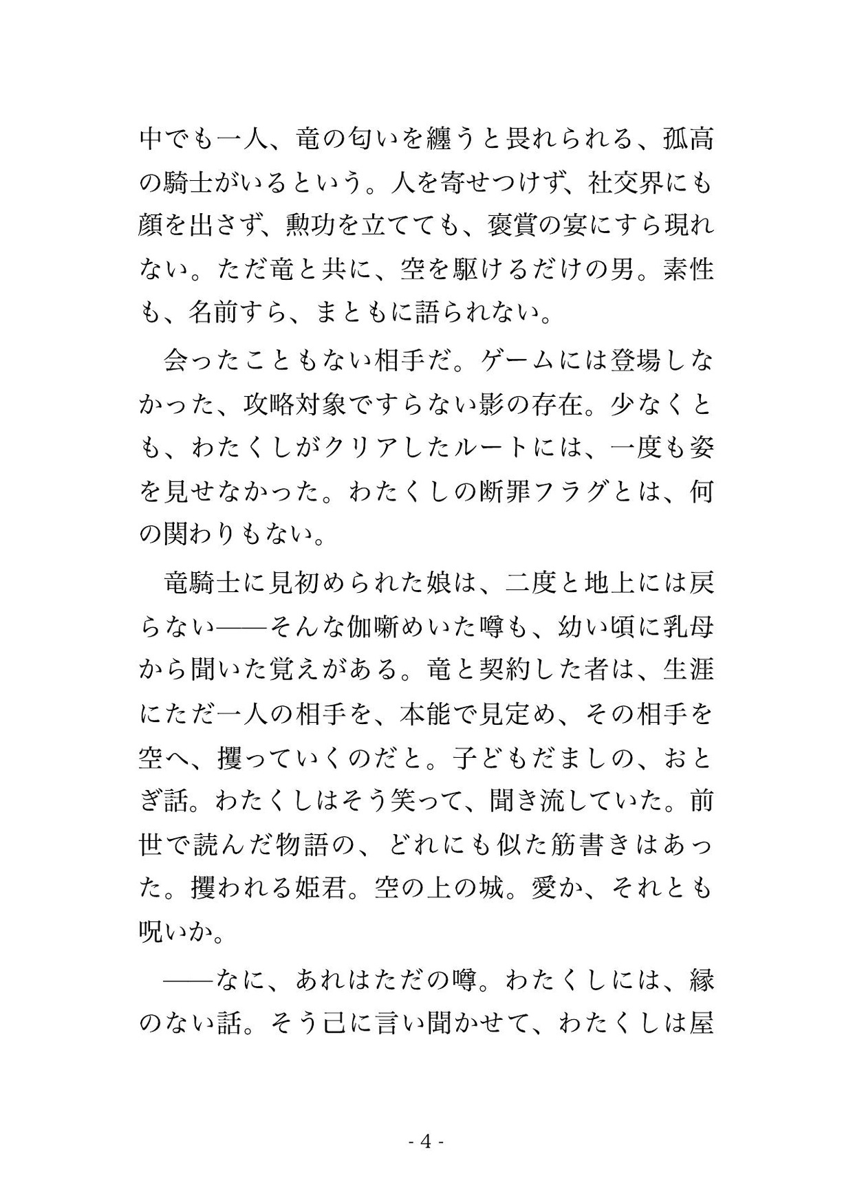 悪役令嬢に転生したら、孤高の竜騎士に攫われて『お前が俺の番だ』と天空の砦で毎晩種付け溺愛される話♡♡♡ 画像2