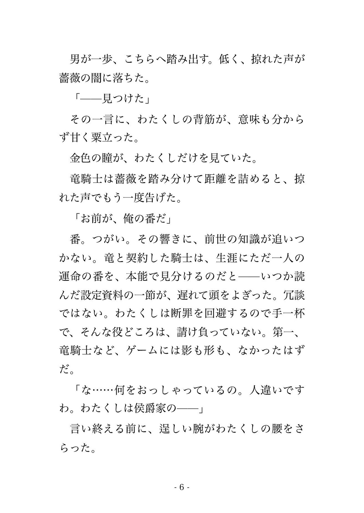 悪役令嬢に転生したら、孤高の竜騎士に攫われて『お前が俺の番だ』と天空の砦で毎晩種付け溺愛される話♡♡♡ 画像3