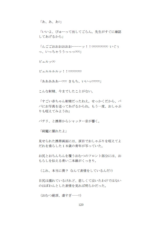3作品おまとめ えっちパック♡ 排泄アクメ ―楓シリーズ― セックス学院合同うんち実習・肛門サーブで先生をおもてなし・セク大課外学習 一泊二日おむつ保育園+SS [未挿入快感ルーム] | DLsiteがるまに 10