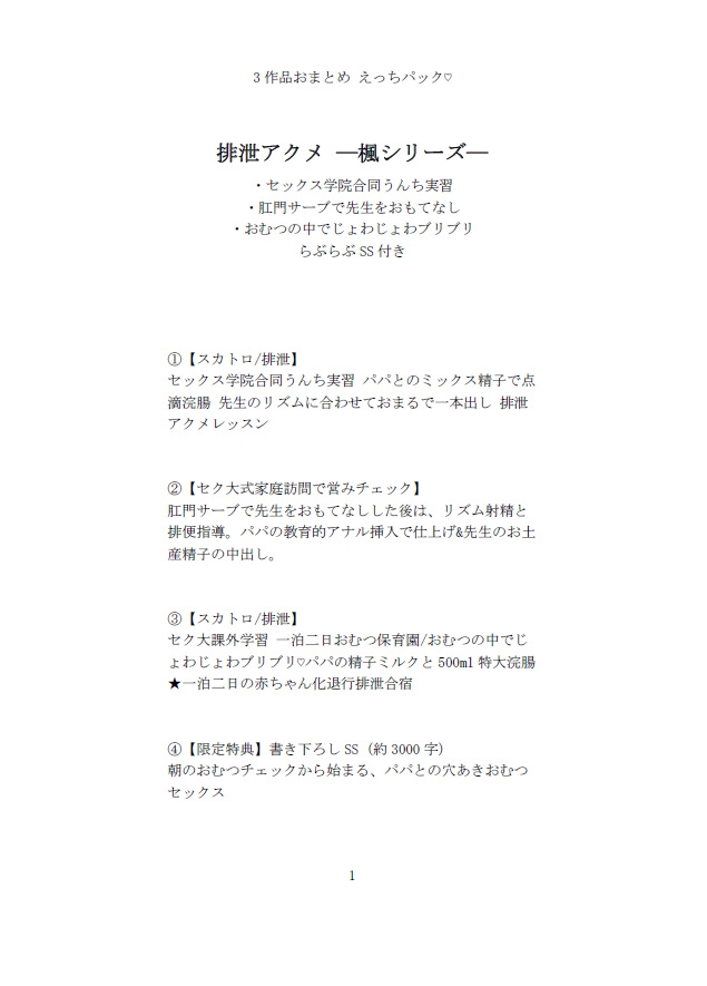 3作品おまとめ えっちパック♡ 排泄アクメ ―楓シリーズ― セックス学院合同うんち実習・肛門サーブで先生をおもてなし・セク大課外学習 一泊二日おむつ保育園+SS [未挿入快感ルーム] | DLsiteがるまに 4