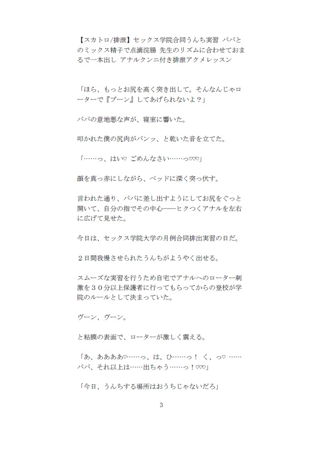 3作品おまとめ えっちパック♡ 排泄アクメ ―楓シリーズ― セックス学院合同うんち実習・肛門サーブで先生をおもてなし・セク大課外学習 一泊二日おむつ保育園+SS [未挿入快感ルーム] | DLsiteがるまに 5