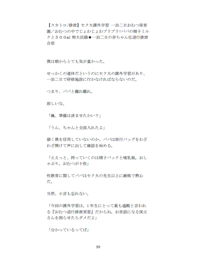 3作品おまとめ えっちパック♡ 排泄アクメ ―楓シリーズ― セックス学院合同うんち実習・肛門サーブで先生をおもてなし・セク大課外学習 一泊二日おむつ保育園+SS [未挿入快感ルーム] | DLsiteがるまに 9