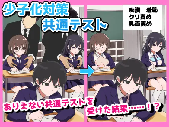 少子化対策 共通テスト ジャケット画像