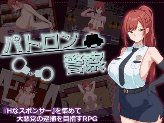 Patron Police [Smartphone Version]