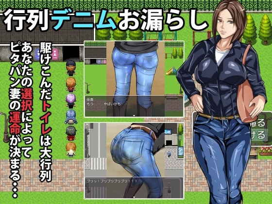 【スマホ版】行列デニムお漏らし