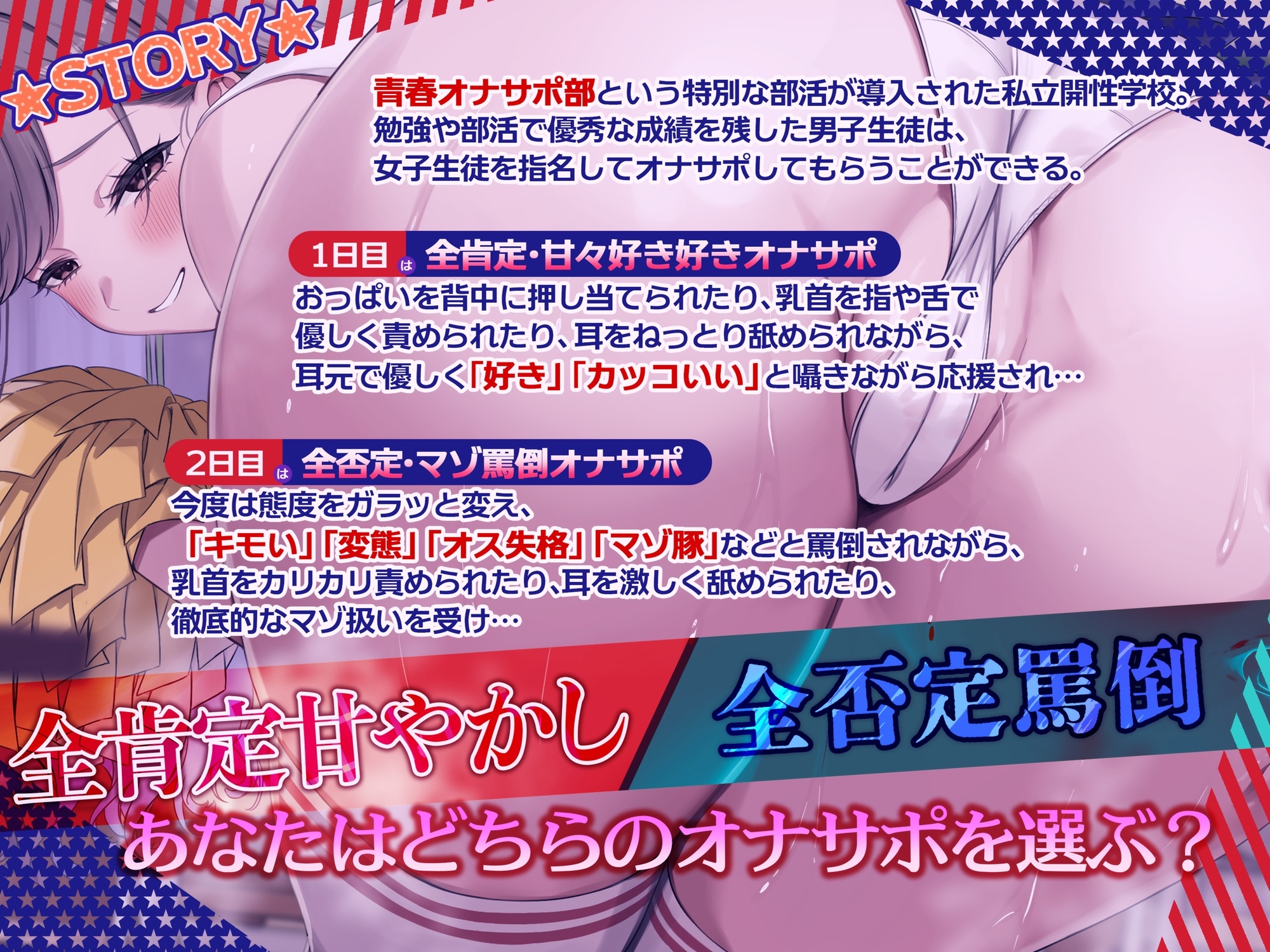 【全肯定・全否定】デカ尻ダウナーチアガールによる青春オナサポ部【CV分倍河原シホ】 [ケット・シー] | DLsite 2