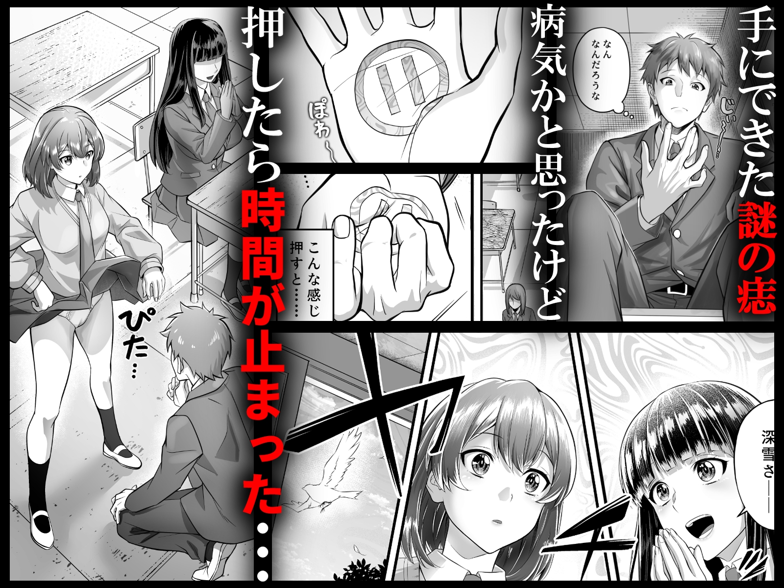 時間停止教室で何をする?-2
