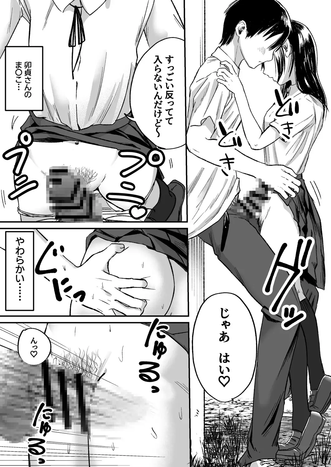 クラスのおとなしいあの子が結構エロい サンプル画像 3