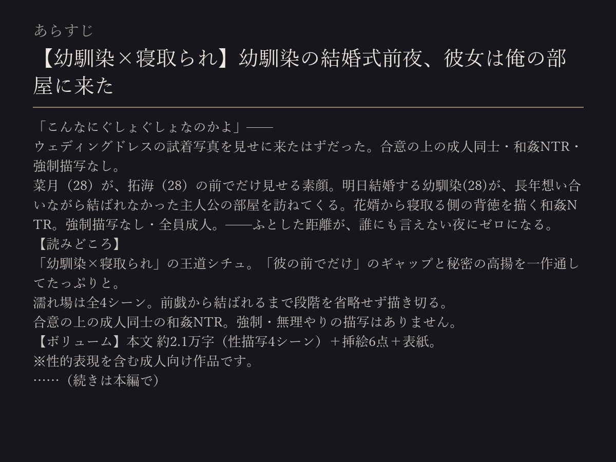 【幼馴染×寝取られ】幼馴染の結婚式前夜、彼女は俺の部屋に来た