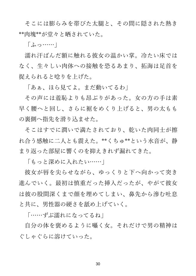 【幼馴染×寝取られ】幼馴染の結婚式前夜、彼女は俺の部屋に来た