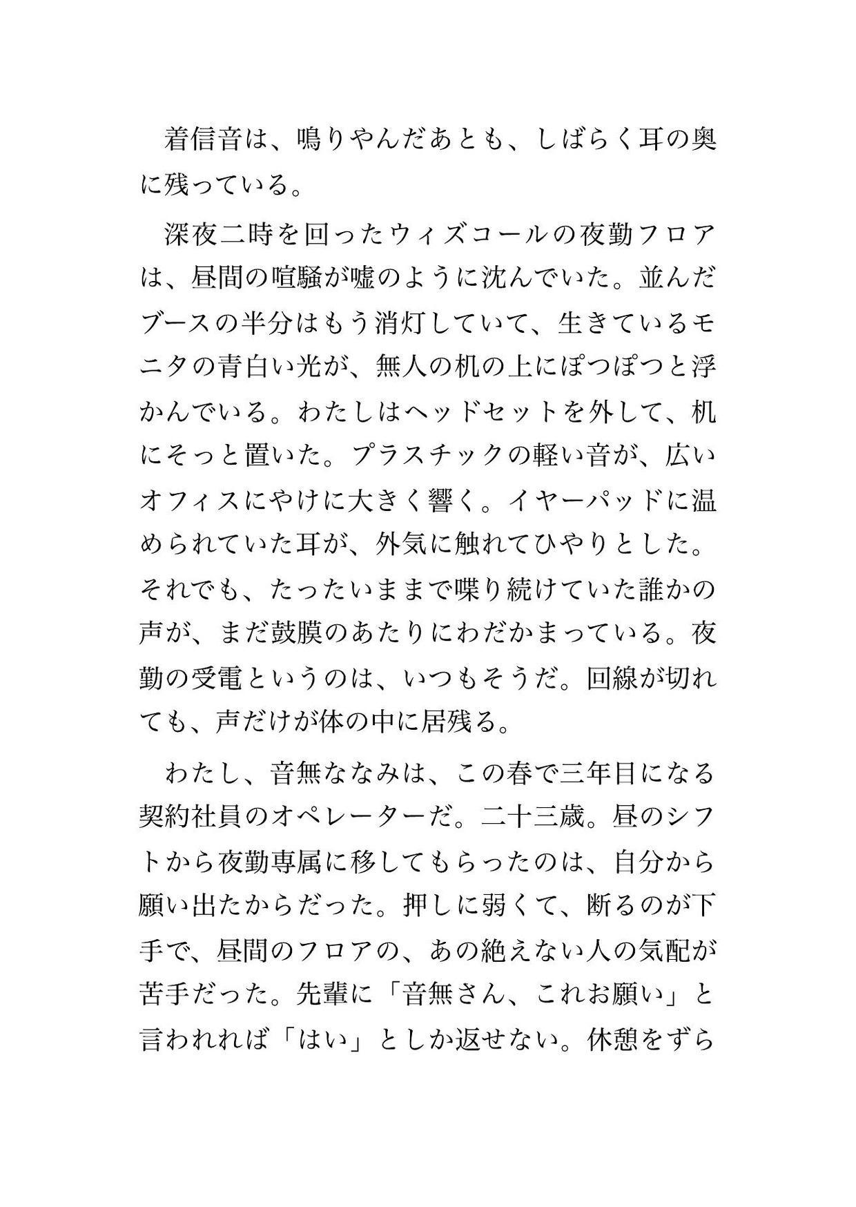 消灯後のコールセンターの休憩室で上司のSV2人に「クレーム隠蔽の口止め料」とロッカーの陰で挟まれ立ったまま中出しされる夜勤オペレーターの話♡♡♡ 画像1
