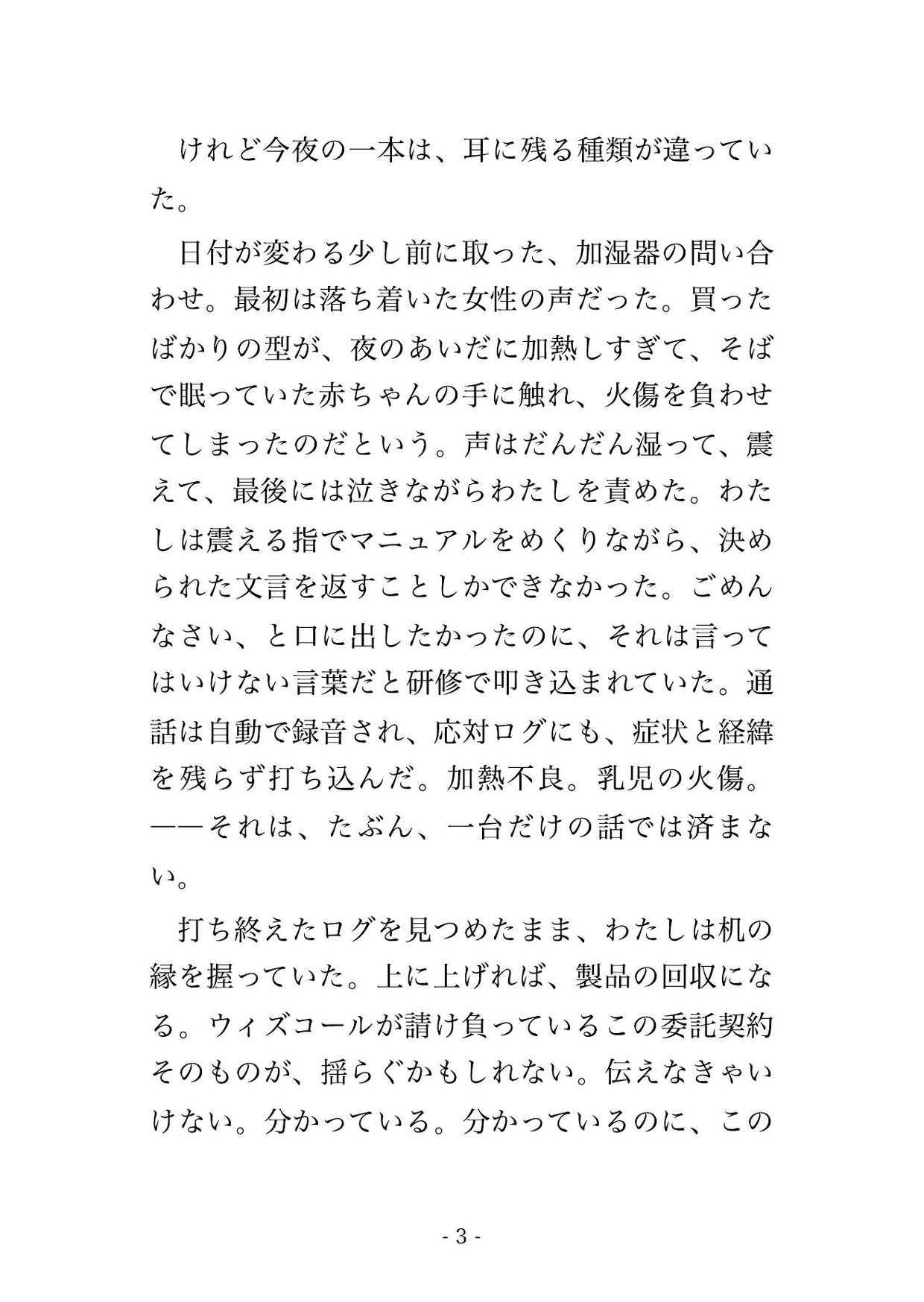 消灯後のコールセンターの休憩室で上司のSV2人に「クレーム隠蔽の口止め料」とロッカーの陰で挟まれ立ったまま中出しされる夜勤オペレーターの話♡♡♡ 画像2