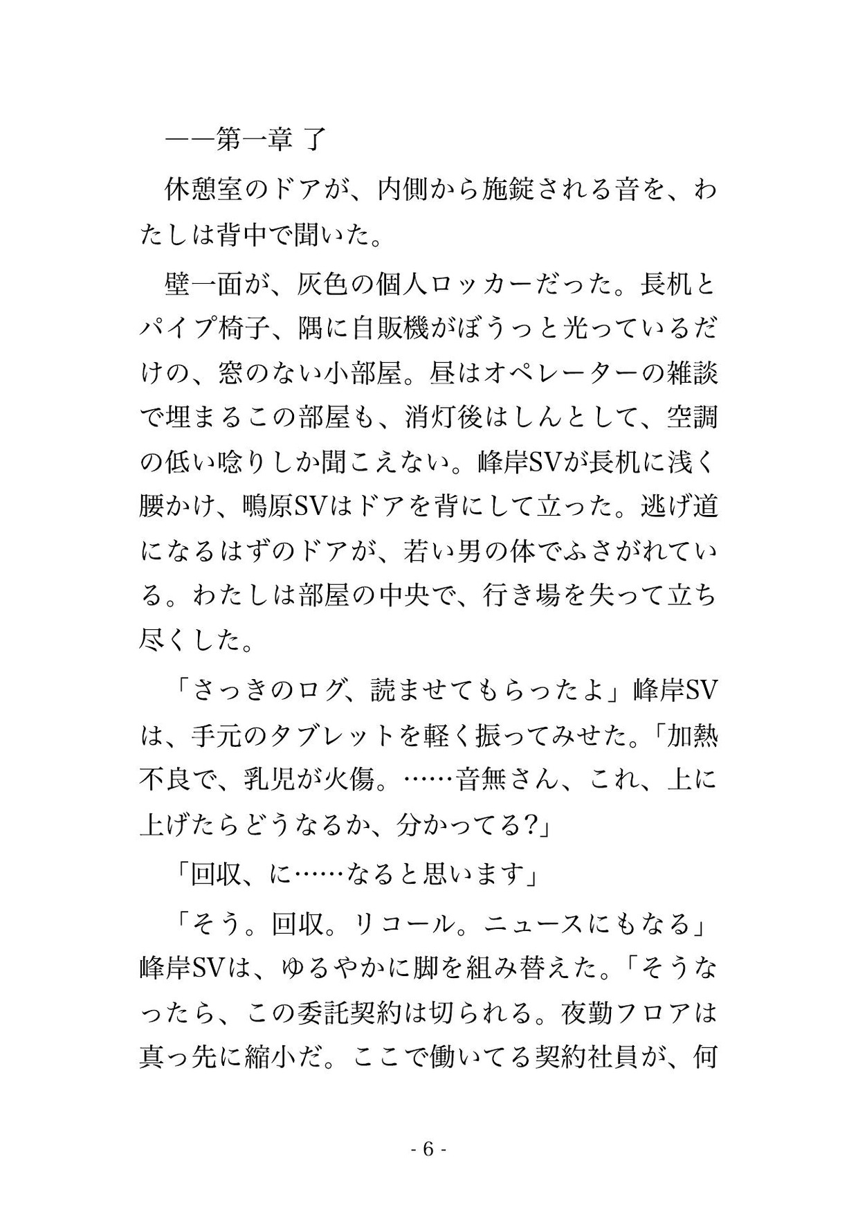 消灯後のコールセンターの休憩室で上司のSV2人に「クレーム隠蔽の口止め料」とロッカーの陰で挟まれ立ったまま中出しされる夜勤オペレーターの話♡♡♡ 画像3