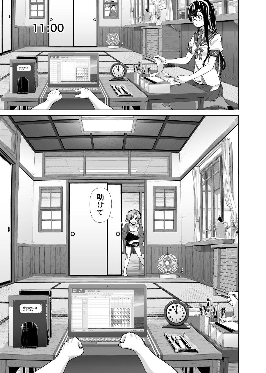 〆切前日秋雲時報 画像1