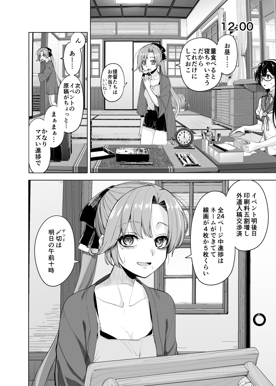 〆切前日秋雲時報 画像2
