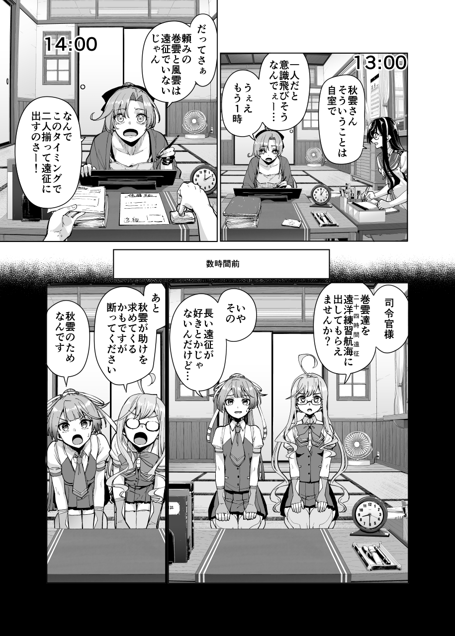 〆切前日秋雲時報 画像3
