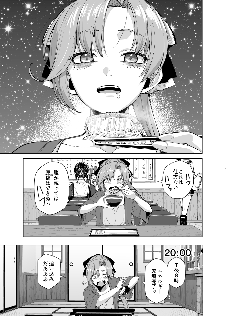 〆切前日秋雲時報 画像4