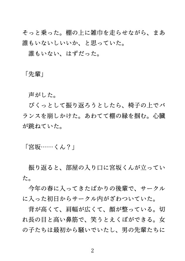 サークル合宿で人気者の後輩に「先輩のおまんこが見たいです」と言われ、クリ責めされながらGスポをぐりぐりされて潮吹き絶頂させられた♡ 画像2
