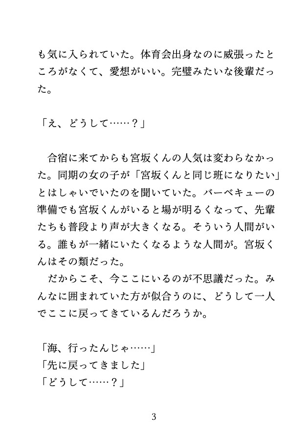 サークル合宿で人気者の後輩に「先輩のおまんこが見たいです」と言われ、クリ責めされながらGスポをぐりぐりされて潮吹き絶頂させられた♡ 画像3