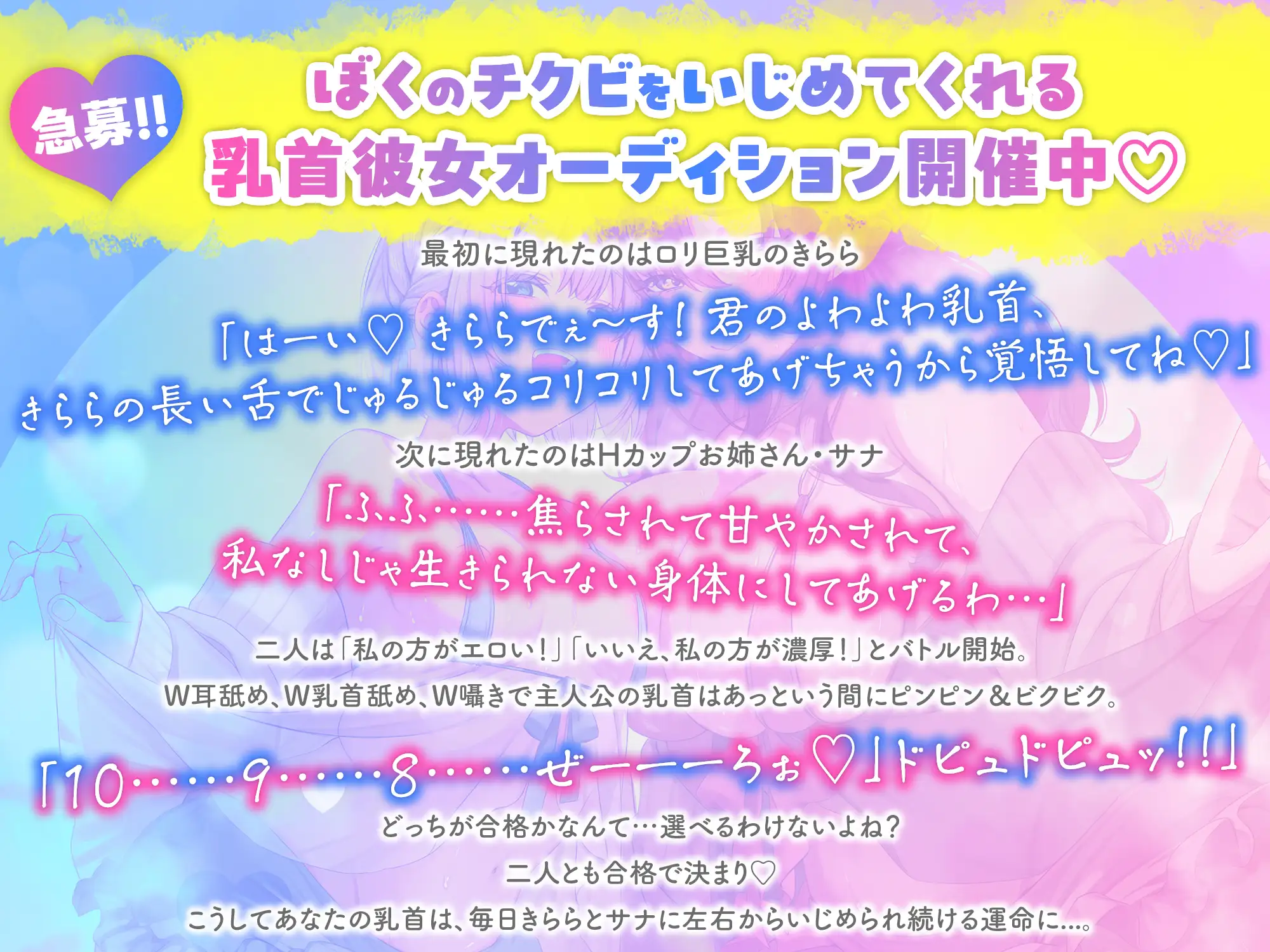 ぼくのチクビをいじめてくれる！～乳首彼女オーディション～【CVこやまはる】【CV秋山はるる】 サンプル画像 2