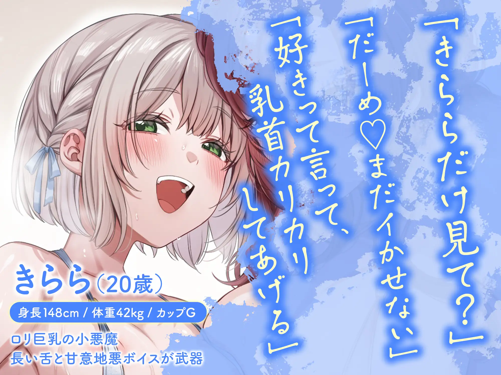 ぼくのチクビをいじめてくれる！～乳首彼女オーディション～【CVこやまはる】【CV秋山はるる】 サンプル画像 3