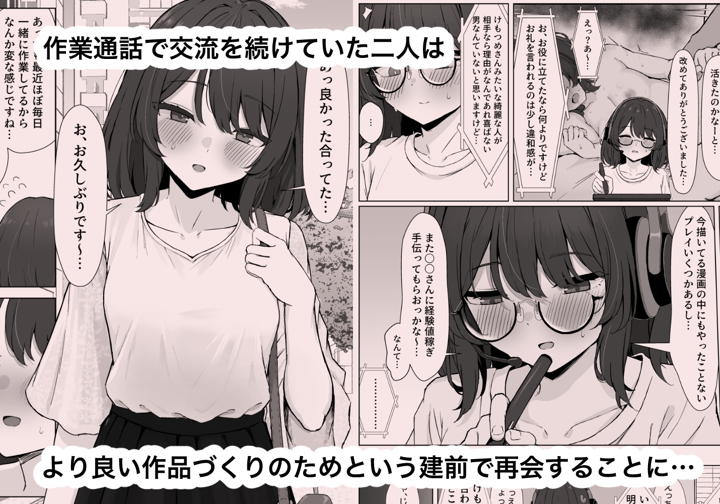 初対面のエロ絵師仲間とオフパコする本2 画像2
